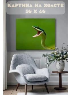 Картина на стену 40 X 50 Змея