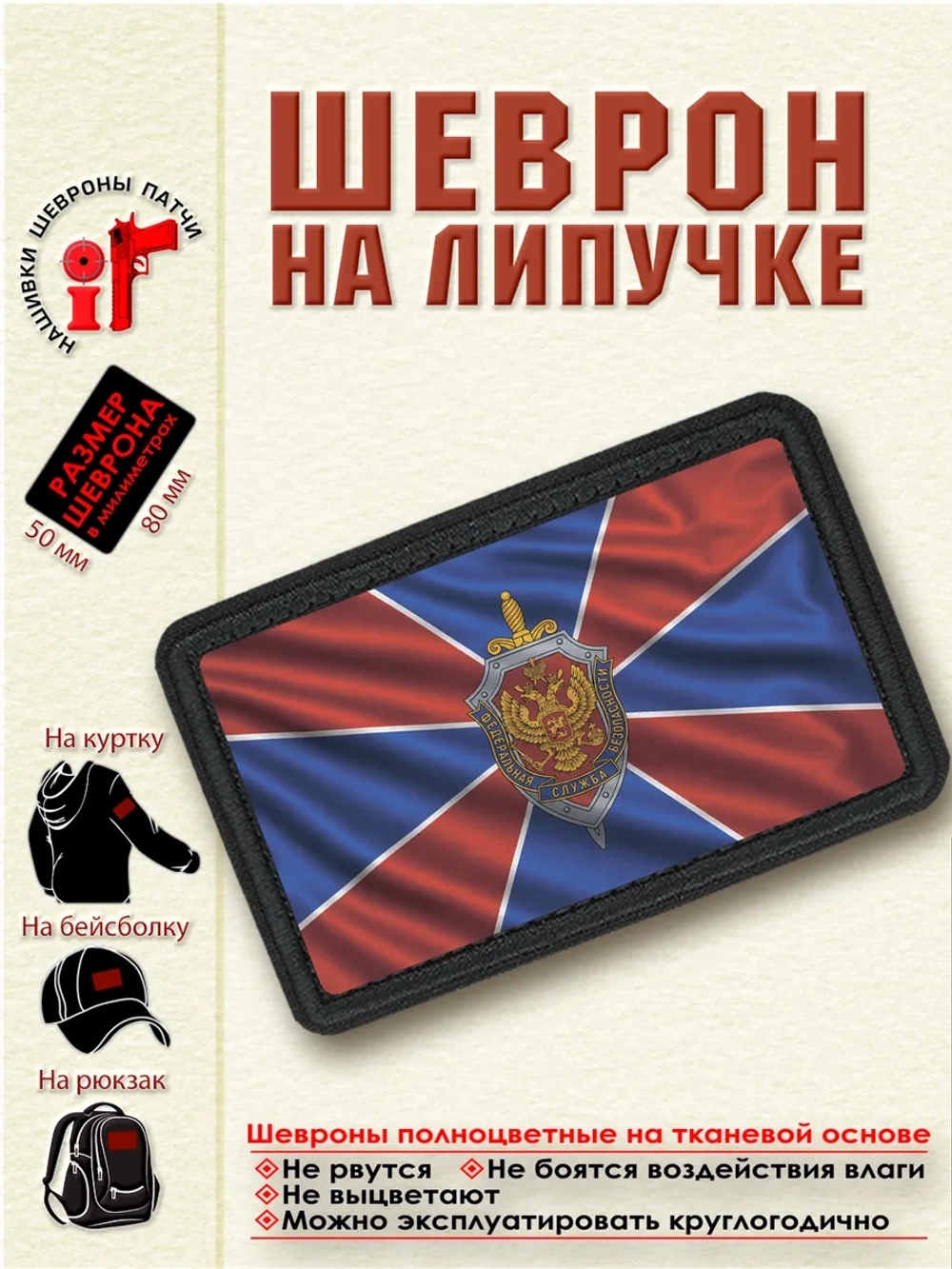 Шеврон на липучке "Флаг ФСБ" dtf