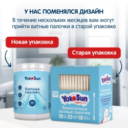 Ватные палочки Yokosun 200шт
