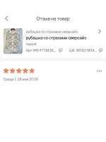 рубашка со стразами оверсайз
