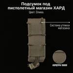 Тактический подсумок ХАРД пистолетный, GIENA Tactics