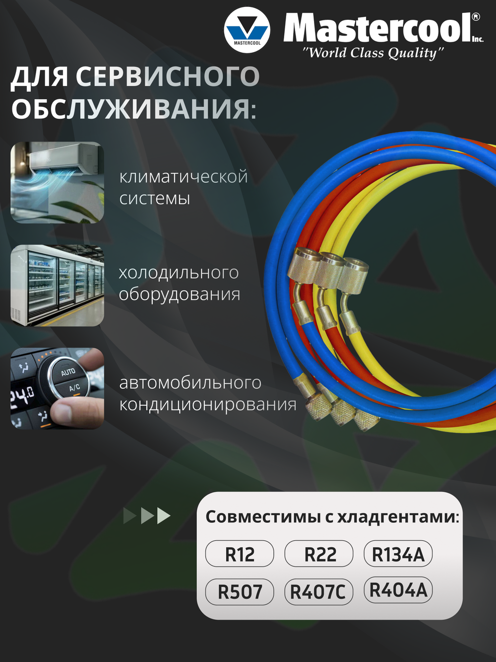 Комплект зарядных шлангов 3 шт 40396-120 по 305 см с накидными гайками F 1/4" SAE
