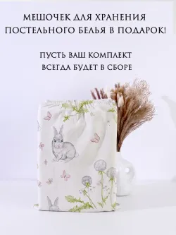 Постельное белье поплин Сказка "Кролики" 2-спальное Наволочка 50х70 см 2 шт Простынь на резинке 160x200 см Пододеяльник 175x215 см