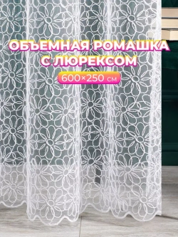 Тюль в спальню гостиную белый 600х250