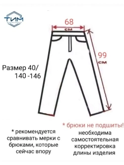 брюки утеплённые классические