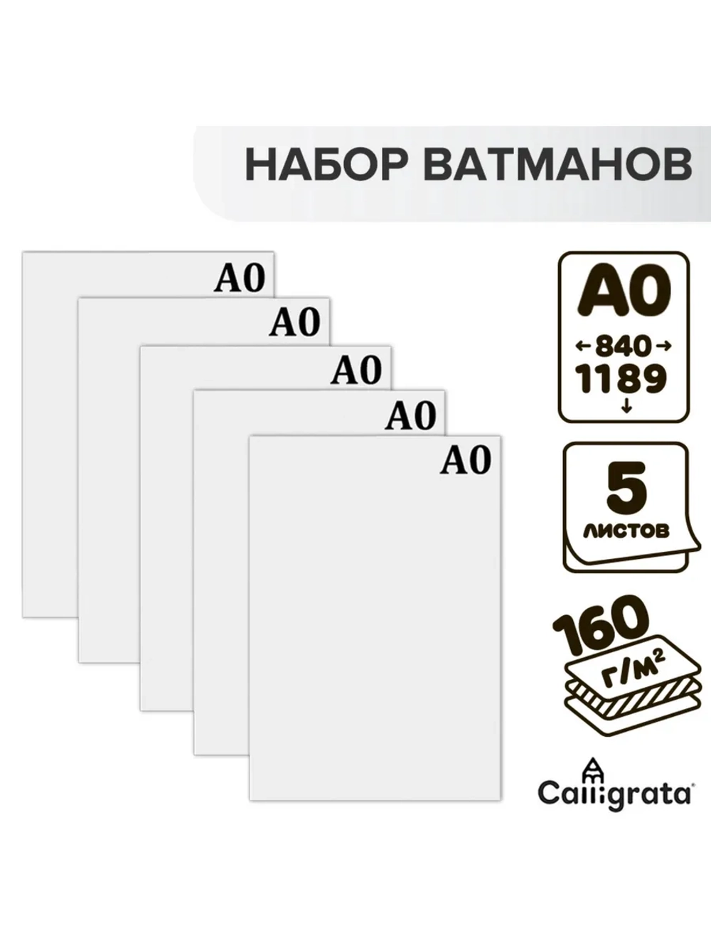 Бумага ватман для черчения А0, 5 листов