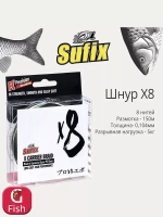 Плетеный шнур X8 150 м 0,165 мм 10,5 кг PE 1,0