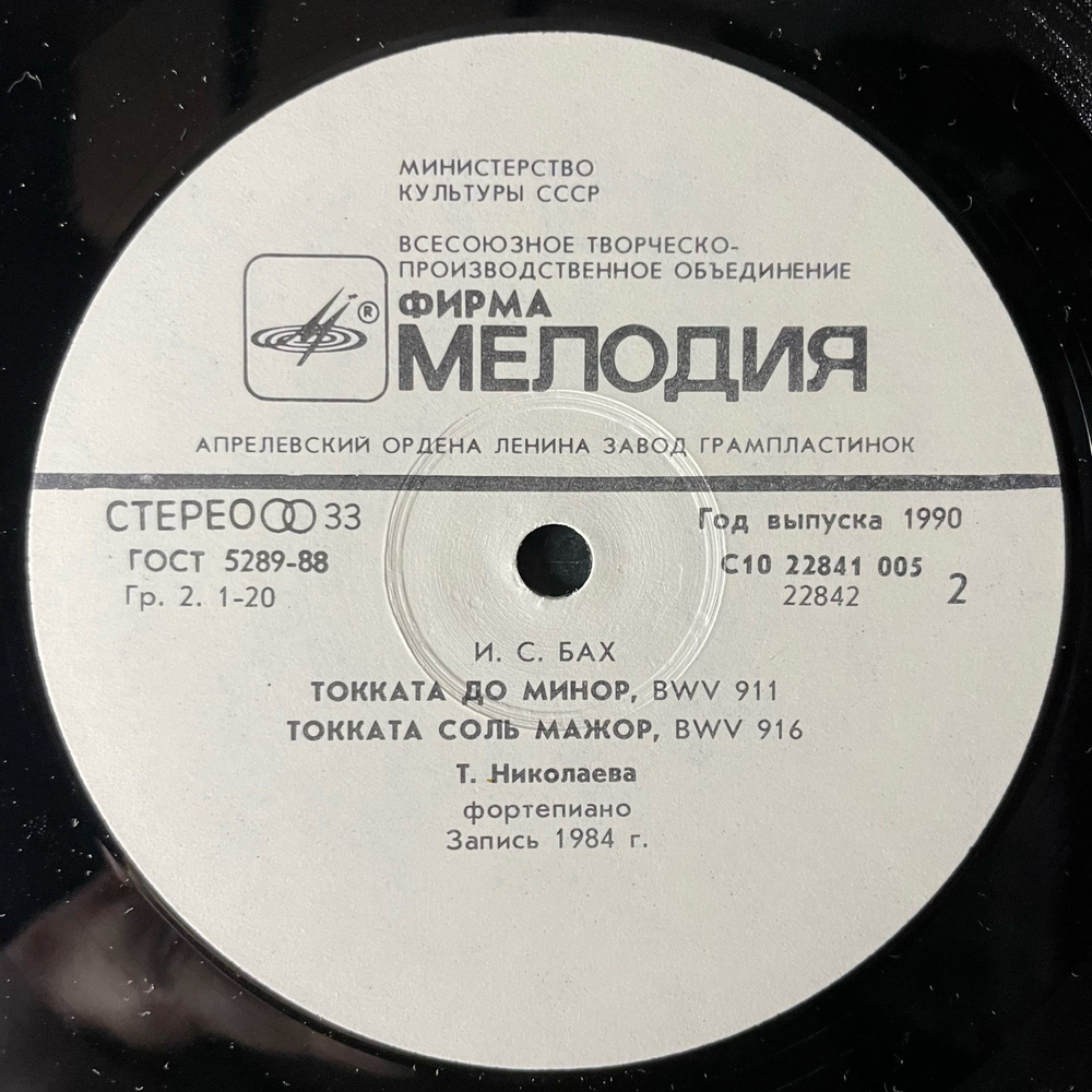 Винтажная виниловая пластинка LP Tatiana Nikolaeva Татьяна Николаева, J. S. Bach И. С. Бах, Toccatas Токкаты (СССР 1985)