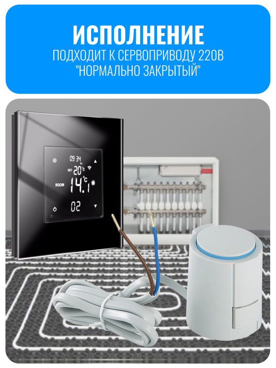 Умный Wi-Fi терморегулятор Smart Aura для водяного теплого пола серия Classic без рамки