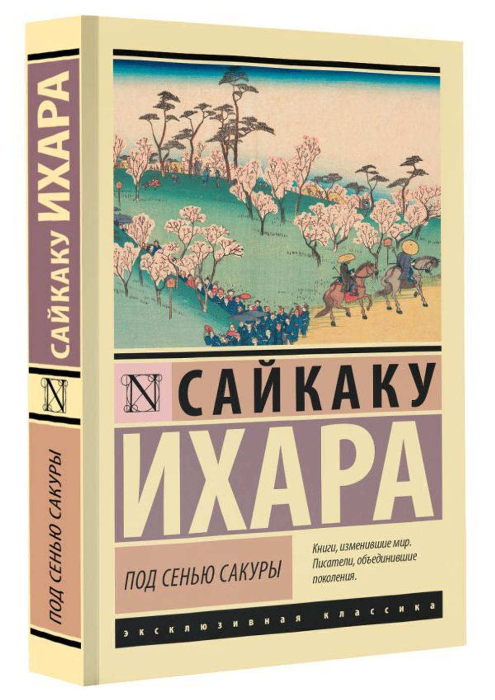 Под сенью сакуры