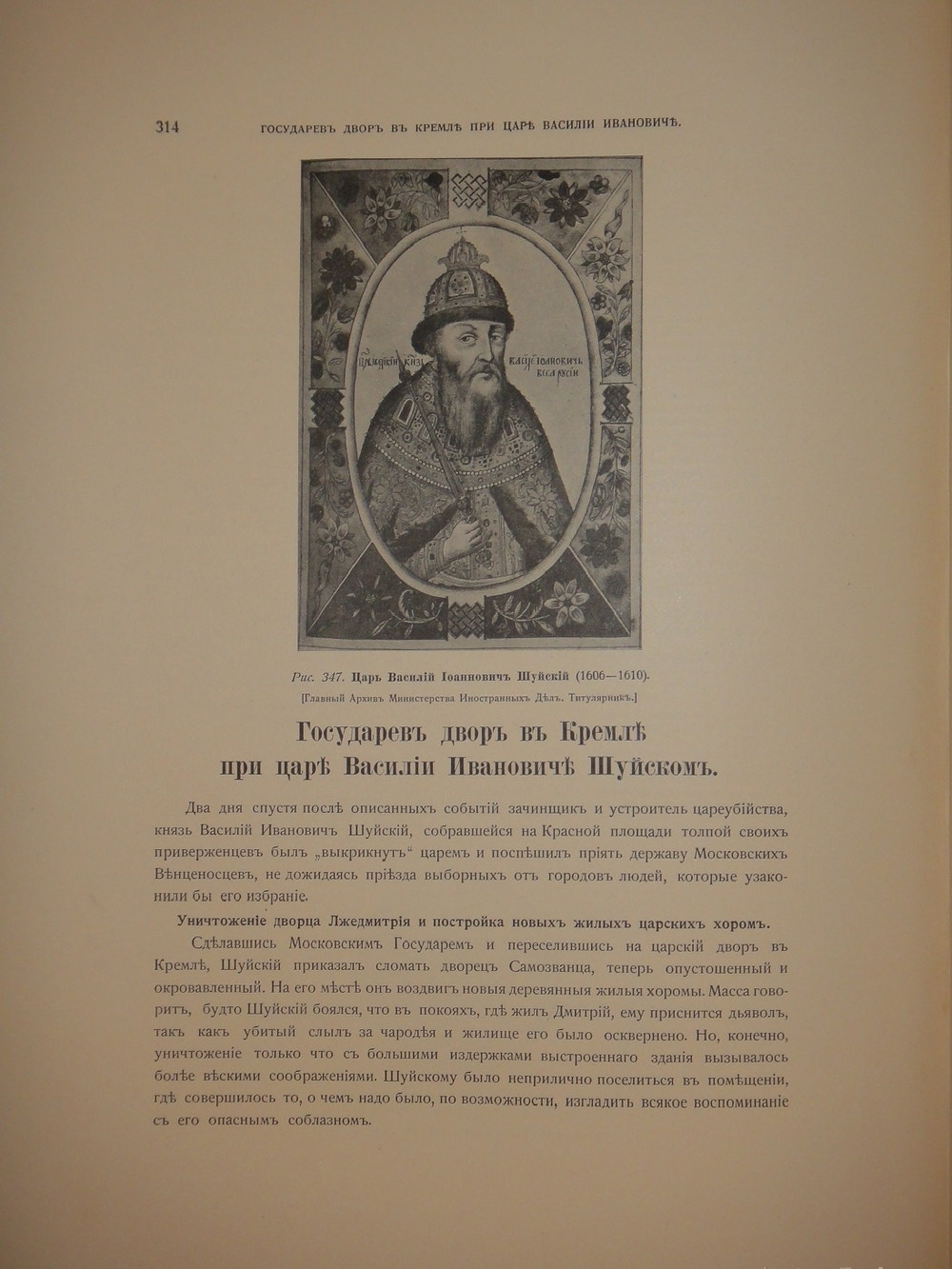 "Московский Кремль в старину и теперь. В 2-х томах". С.П.Бартенев. 1912г.