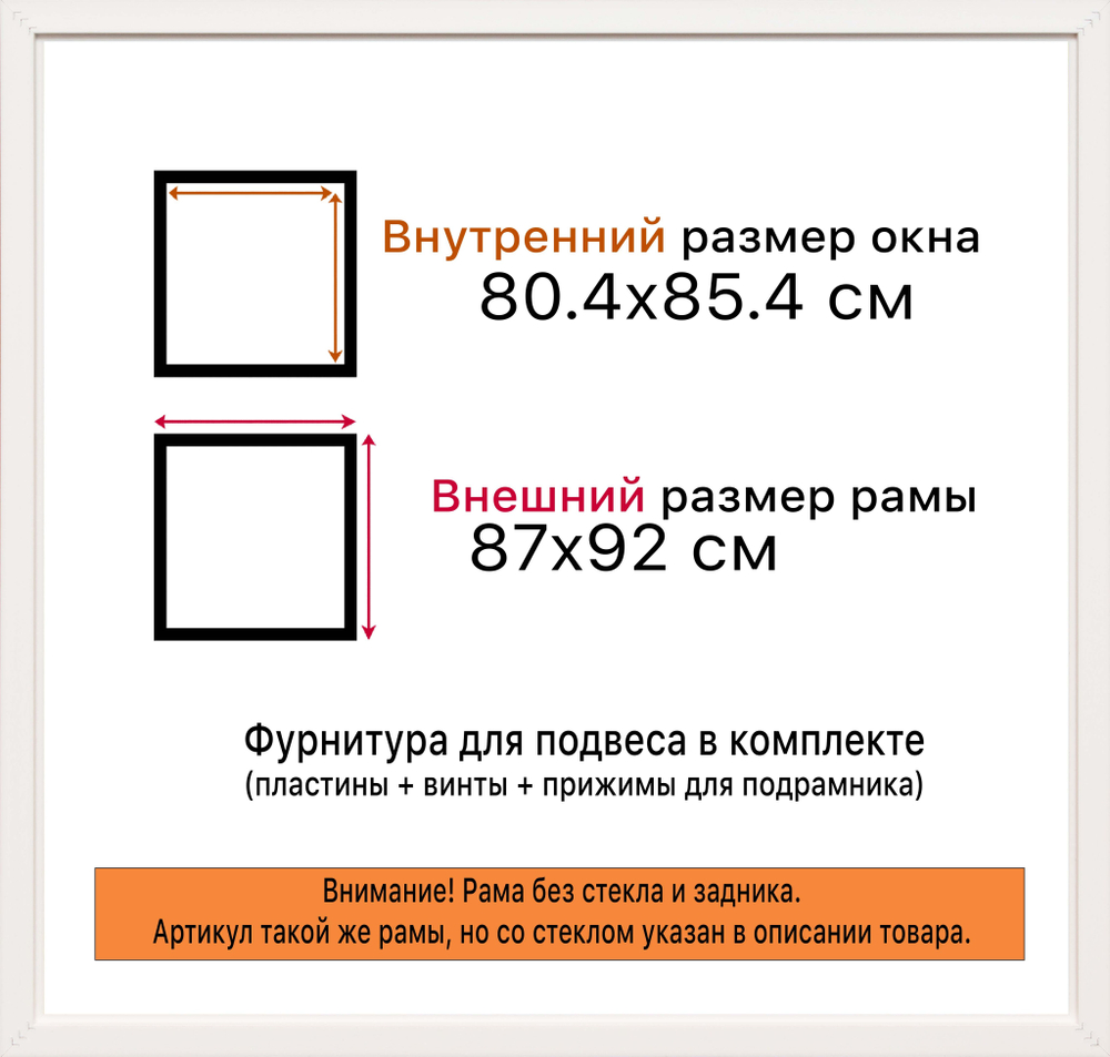 Рама 80x85 для картин и фотографий