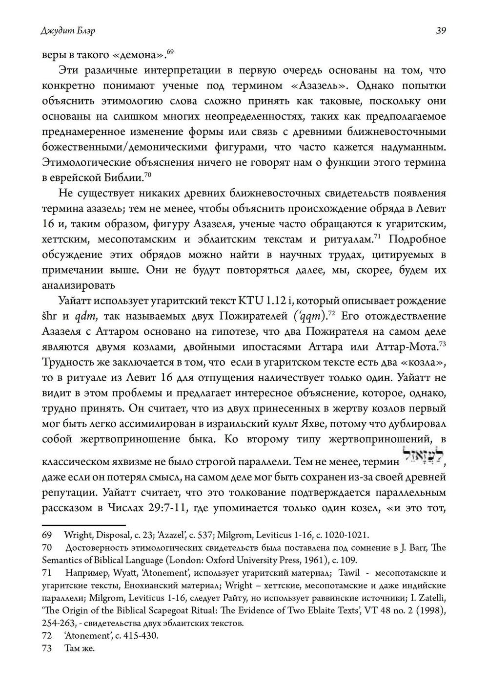 Де-демонизация ветхого завета