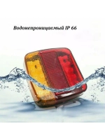 Фонарь задний, для прицепа, с подсветкой номера, светодиодный, 2 штуки, 12В