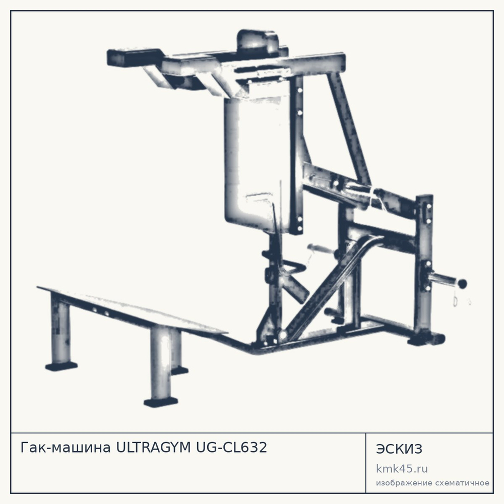 Гак-машина ULTRAGYM UG-CL632 — от 239 000 ₽