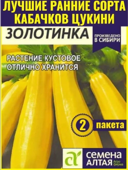 Семена кустовых кабачков цукини Золотинка - 4 г