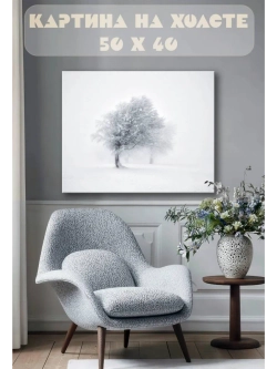 Картина на стену 40 X 50 Зимний пейзаж