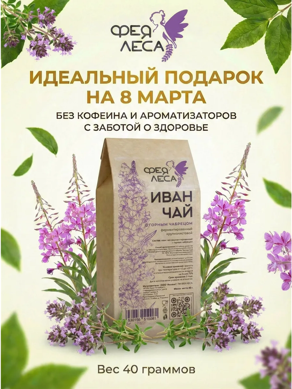 Иван-чай (кипрей) с чабрецом (тимьяном)