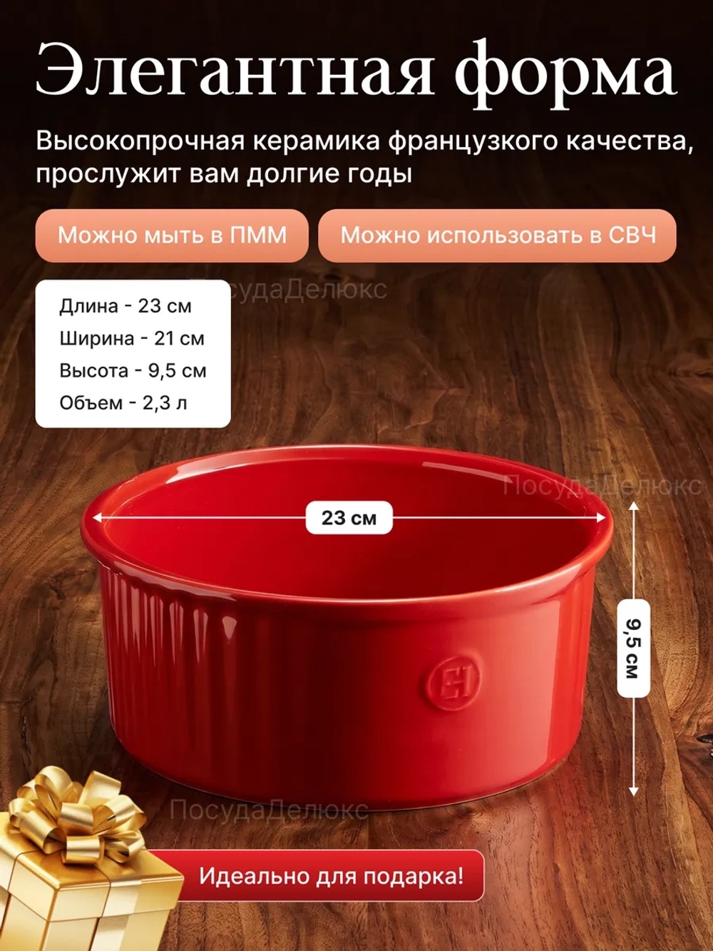 Рамекин "Emile Henry" 2300 мл 230x210 мм h 95 мм красная керамика Emile Henry ВДОХНОВЕНИЕ