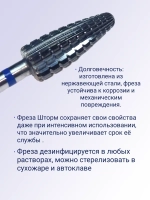 Твердосплавная фреза Шторм для маникюра кукуруза синяя