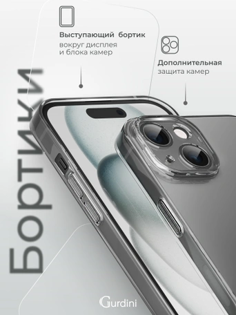 Чехол накладка iPhone 15 6.1" Gurdini силикон Ultra Twin 1 mm с защитой камеры прозрачный