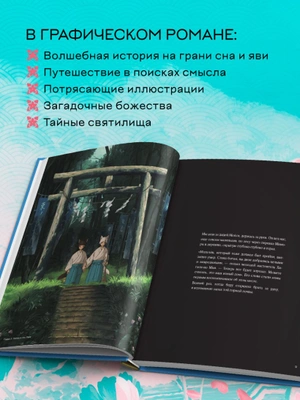 Одинокое божество из деревни зверей. Артбук Tsukku
