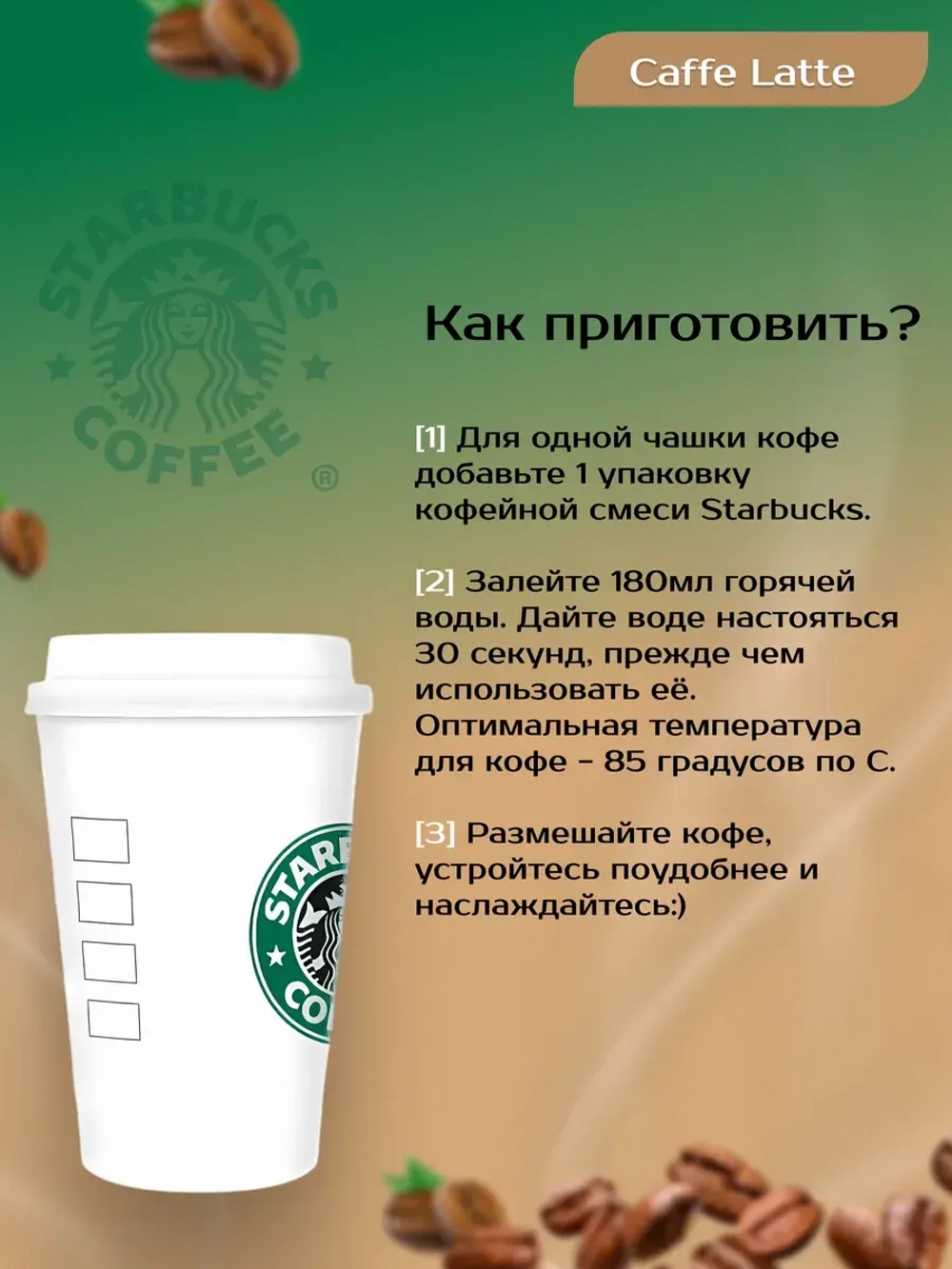 Starbucks Растворимый Caffe Latte