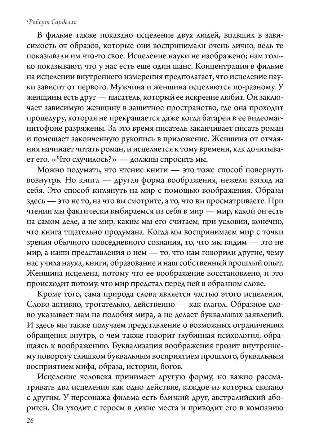 Любовь и душа. Создавая будущее земли. Глядя на мир глазами души