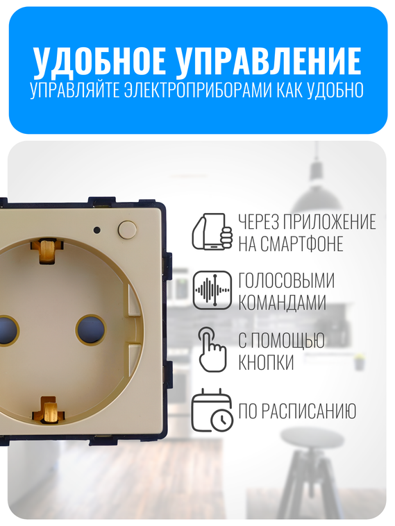 Умная ZigBee розетка с заземлением Smart Aura серия Classic без рамки