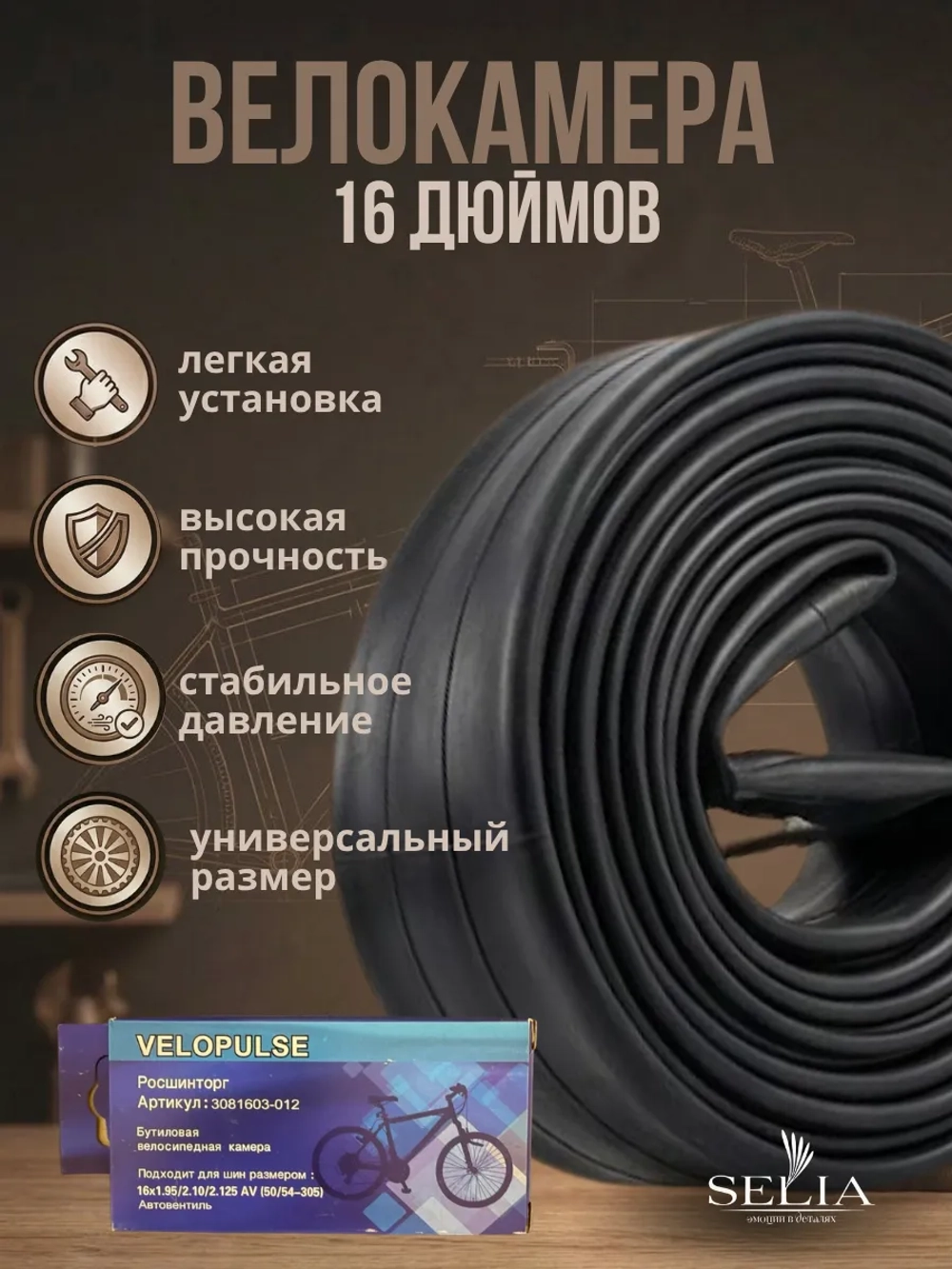 Велокамера 16 дюймов
