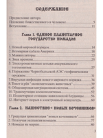 Манифестация античеловечности