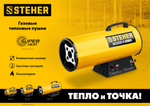 Пушка тепловая газовая 30 кВт STEHER SG-35