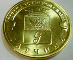 10 рублей Гатчина 2016 г. UNC