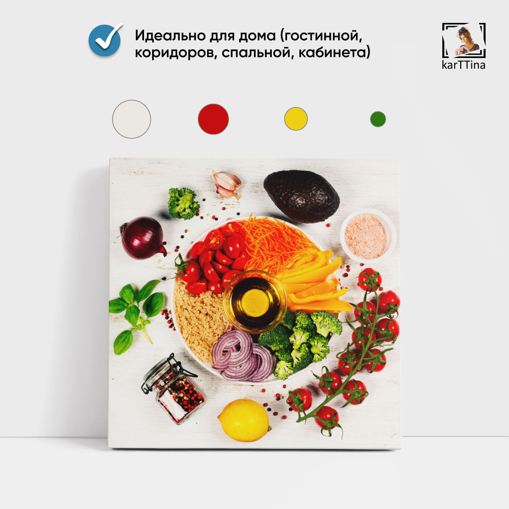 Картина karTTina "Все краски вкуса" 30х30 см