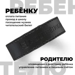 Кожаный браслет Москвёнок STYLE 2024 чёрный (проход + питание)