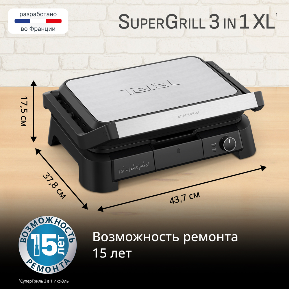 Электрогриль Tefal SuperGrill 3 в 1 XL GC520DE0
