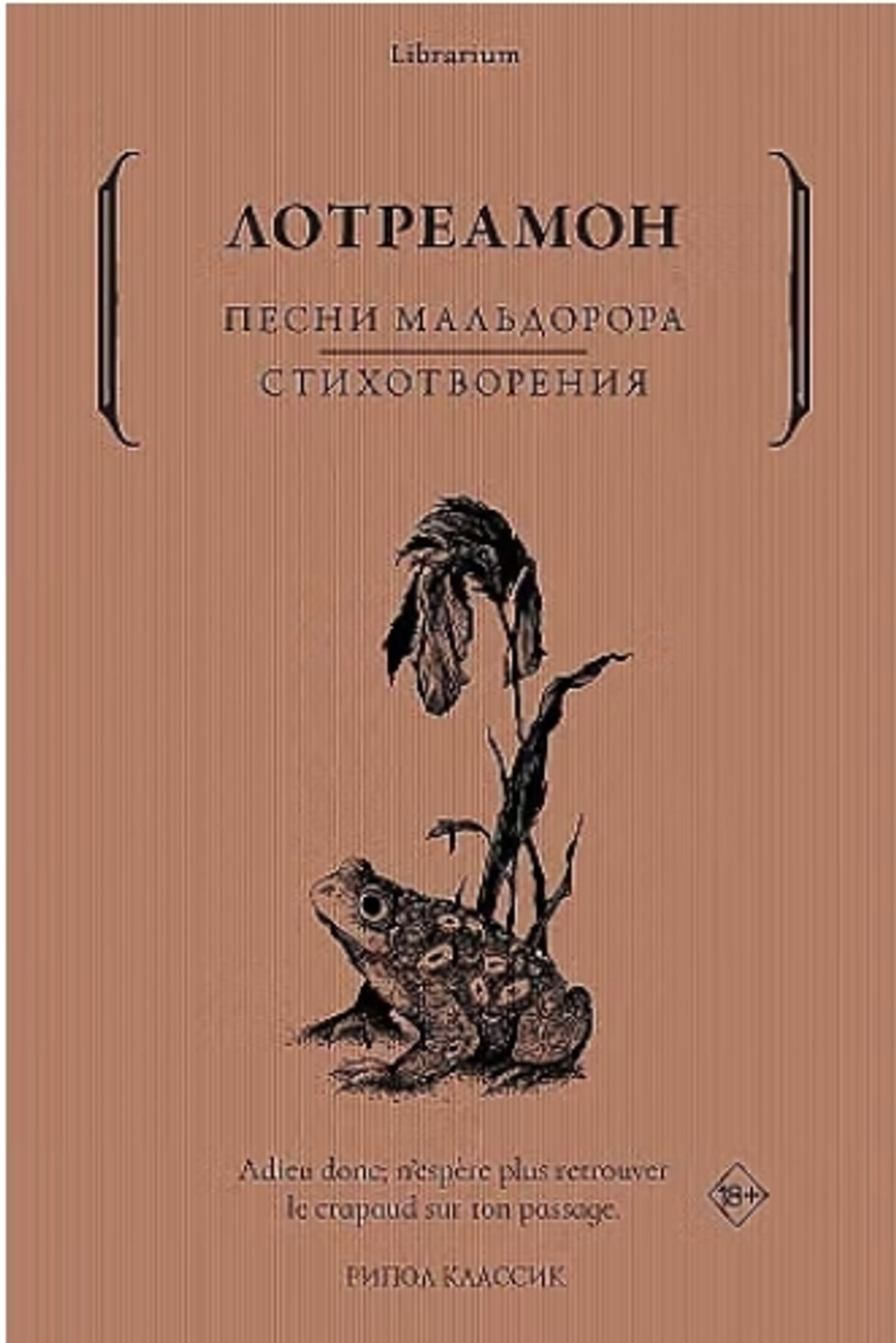 Песни Мальдорора. Стихотворения