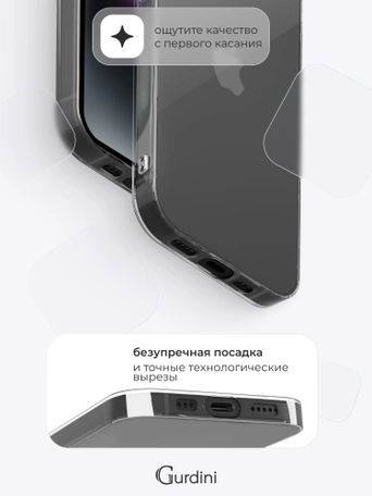 Чехол накладка iPhone 14 Plus 6.7" Gurdini силикон Ultra Twin 1 mm прозрачный