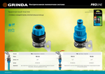 GRINDA TCC-34, диаметр 3/4″, с металлическим хомутом, для шланга, быстросъемный соединитель, PROLine (8-426335)