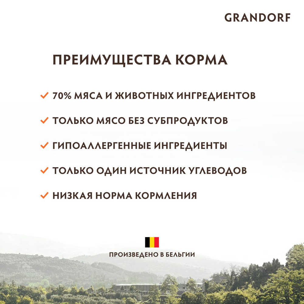 Grandorf сухой корм для взрослых стерилизованных кошек с кроликом и индейкой 8кг