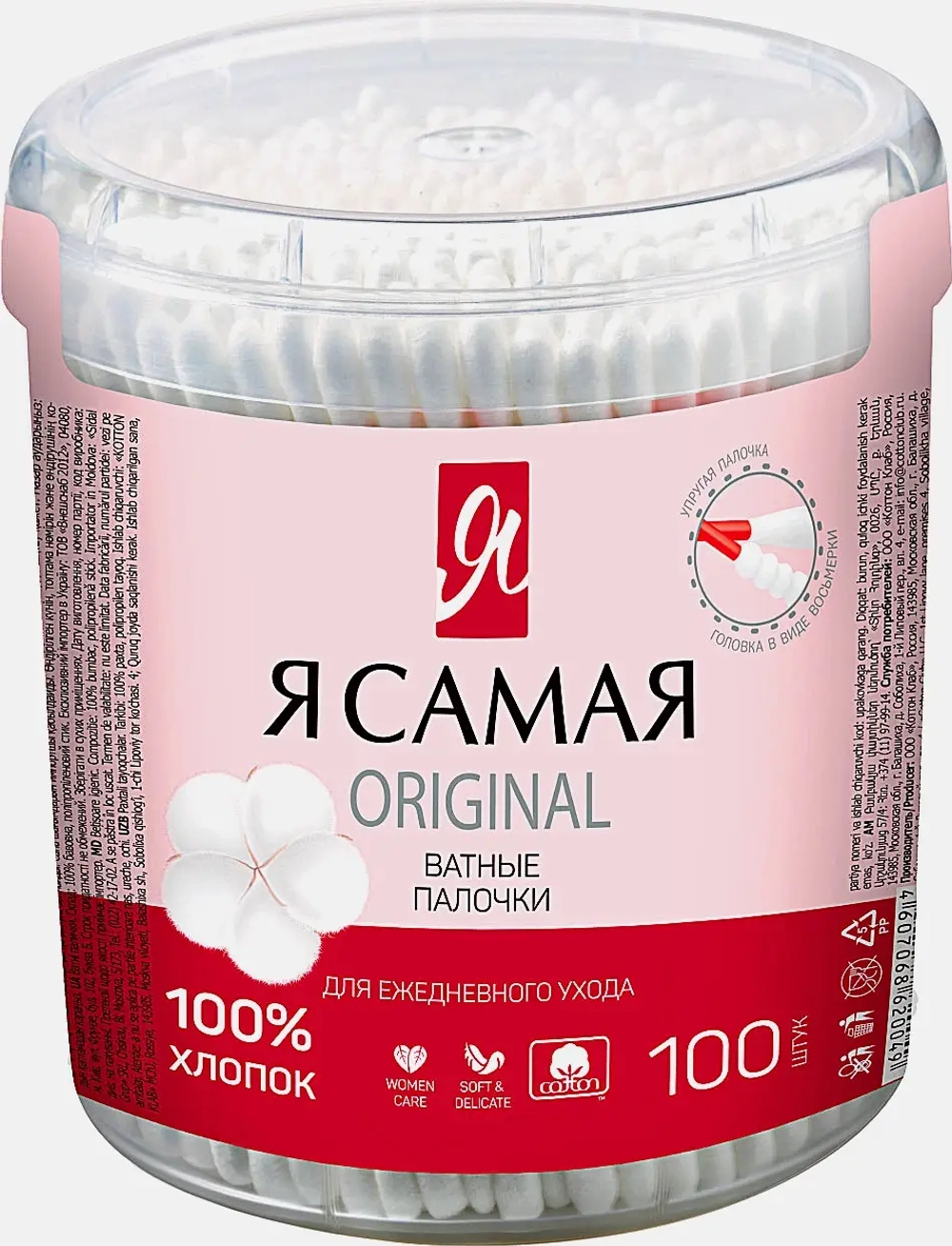Ватные палочки Я Самая Original 100шт