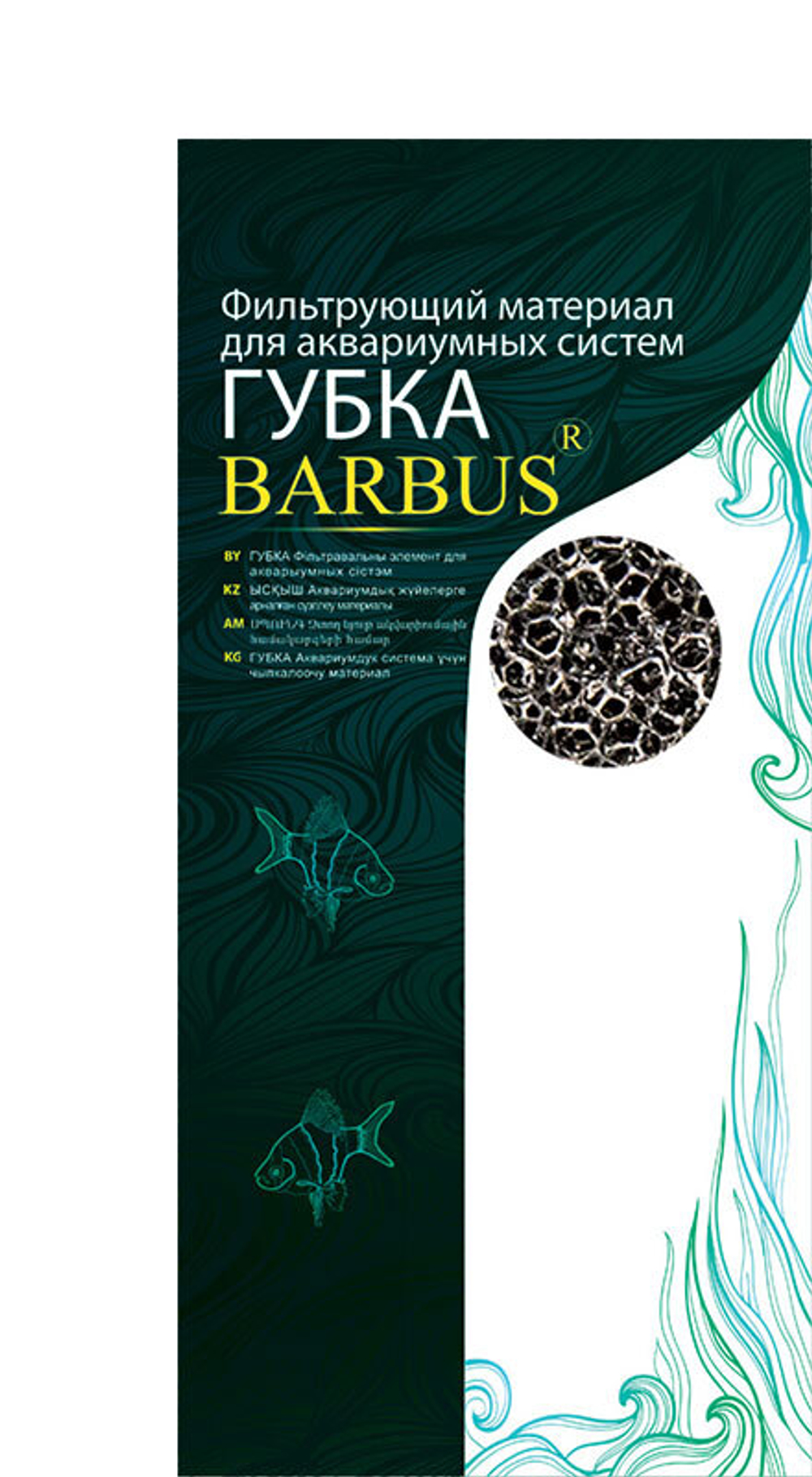 Barbus Губка крупнопористая 30*12*2 см