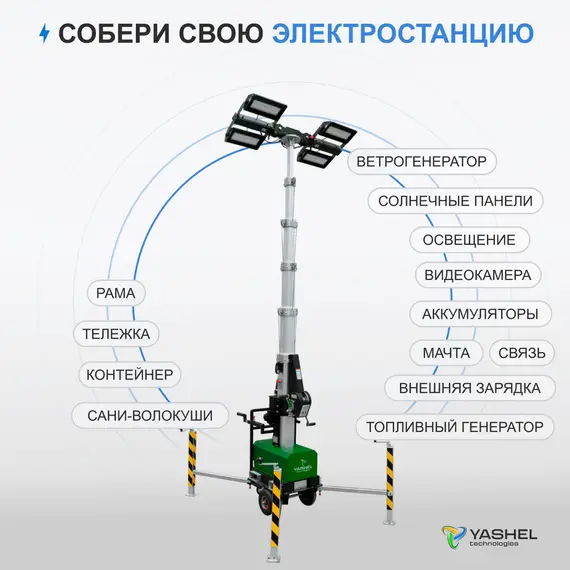 Передвижная мачта освещения