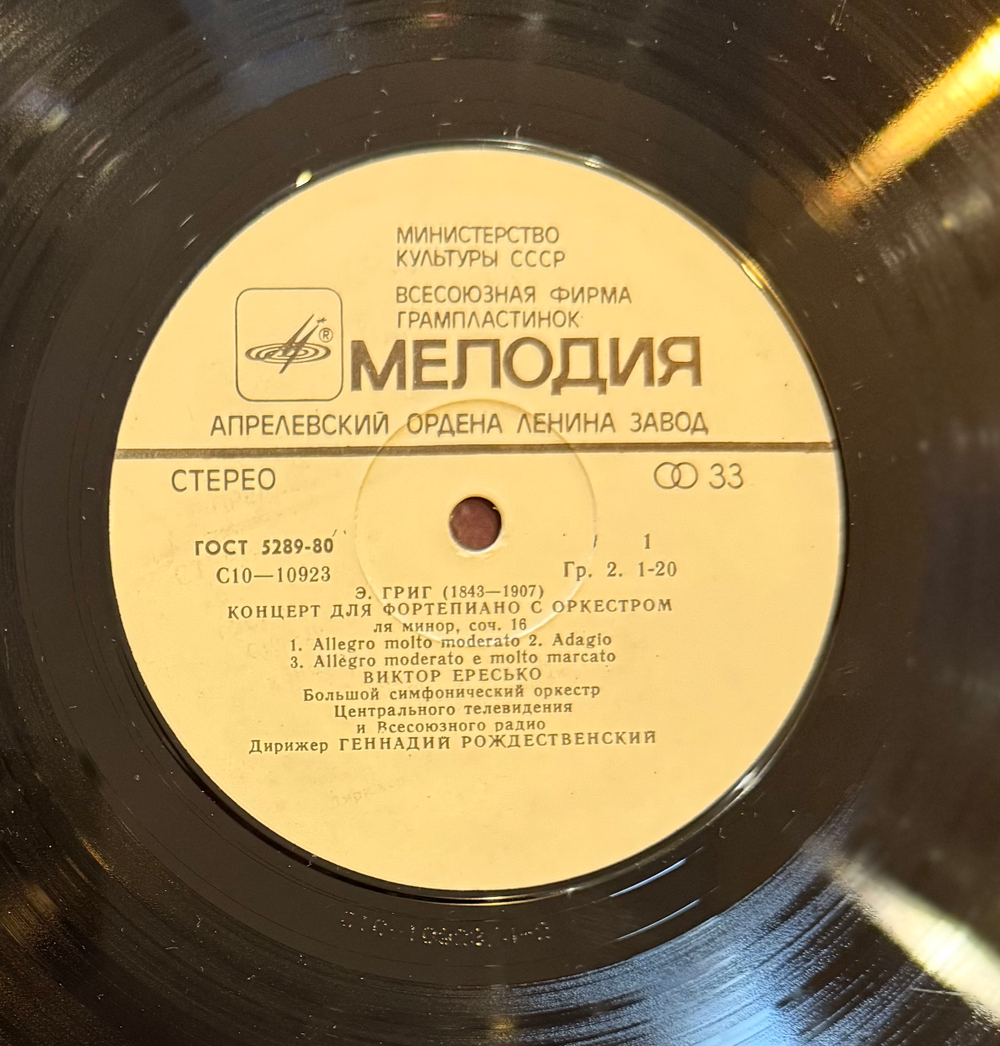 Э. Григ - М. Равель / Виктор Ересько –Концерты для фортепиано с оркестром (Мелодия) LP