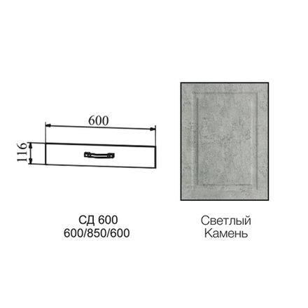 Фасад Капри Камень светлый СД 600, ДСВ Мебель