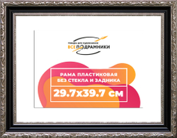 Рама 29,7x39,7 для картин и фотографий