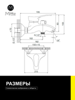 Смеситель для ванны с коротким изливом и душевым набором MITTE FASHION FSN01BS