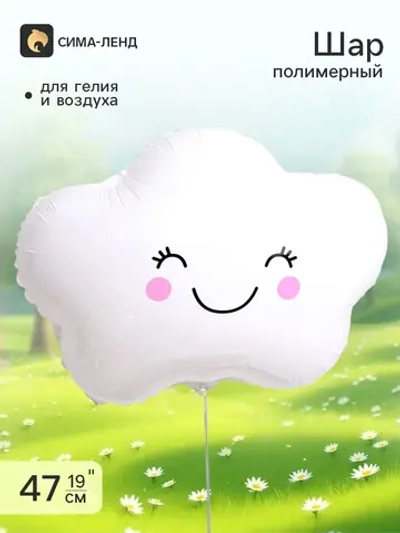 Воздушный шар фольгированный облако, набор 5 шт.