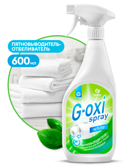 БХ Пятновыводитель отбеливатель Grass G-oxi (600мл)
