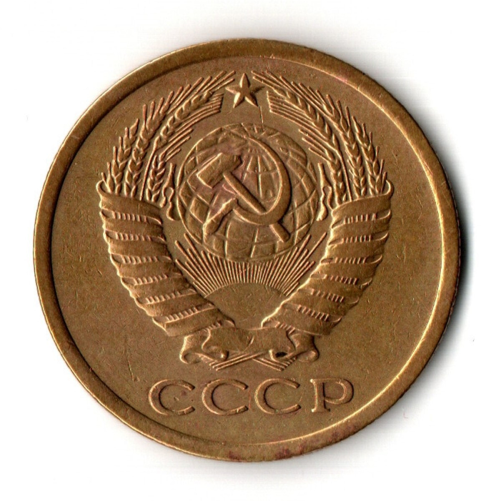 5 копеек 1973 год